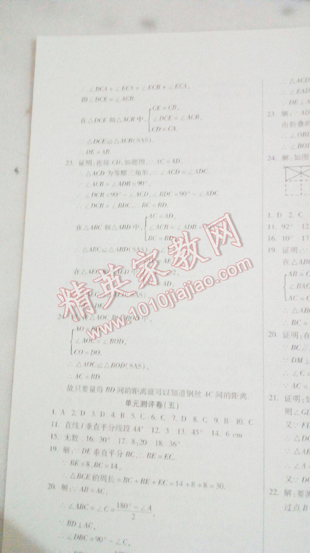 2016年全程優(yōu)選卷七年級(jí)數(shù)學(xué)下冊(cè)北師大版 第9頁(yè)