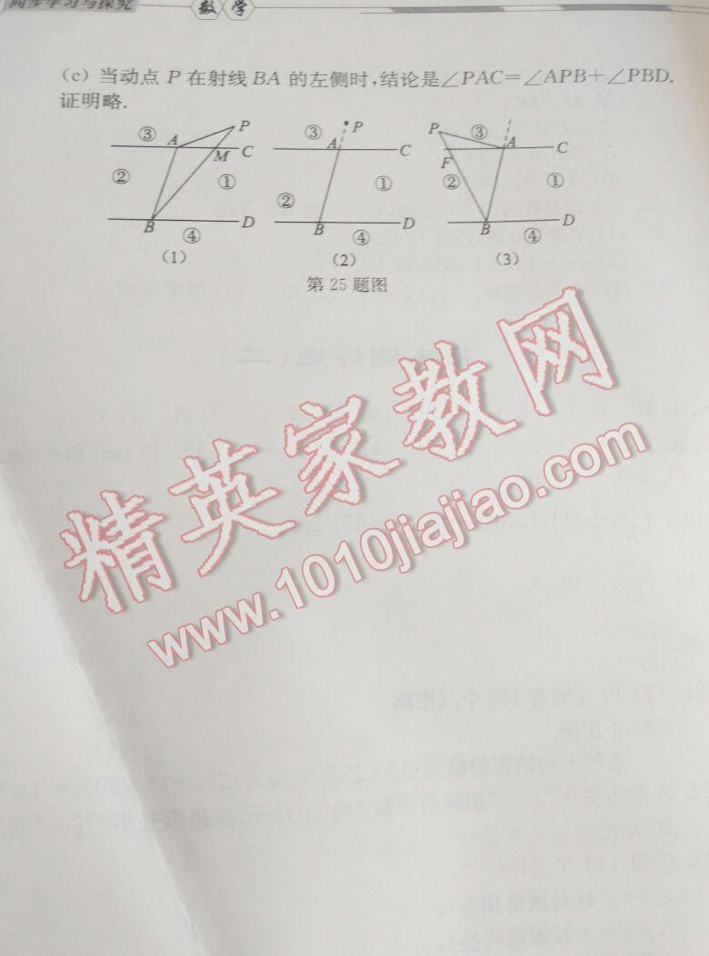 2015年新课堂同步学习与探究八年级数学上册北师大版 第53页