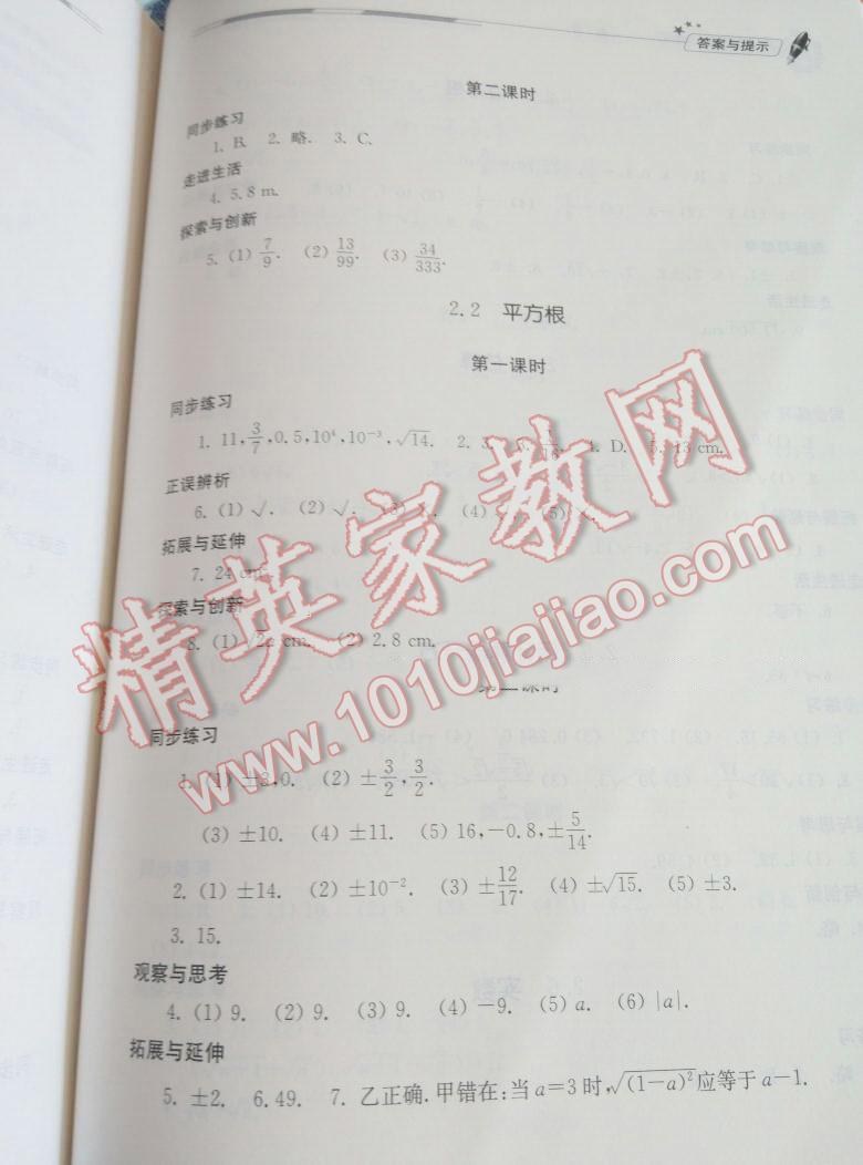 2015年新課堂同步學(xué)習(xí)與探究八年級數(shù)學(xué)上冊北師大版 第30頁