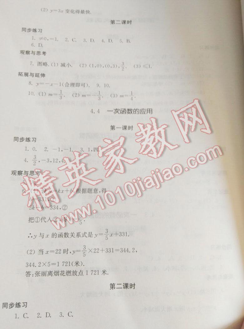 2015年新课堂同步学习与探究八年级数学上册北师大版 第37页