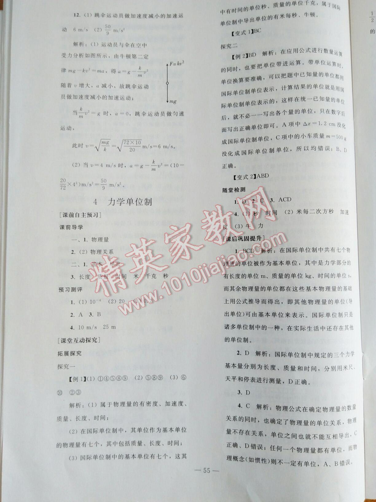 2016年優(yōu)化學(xué)案物理必修1人教版 第16頁