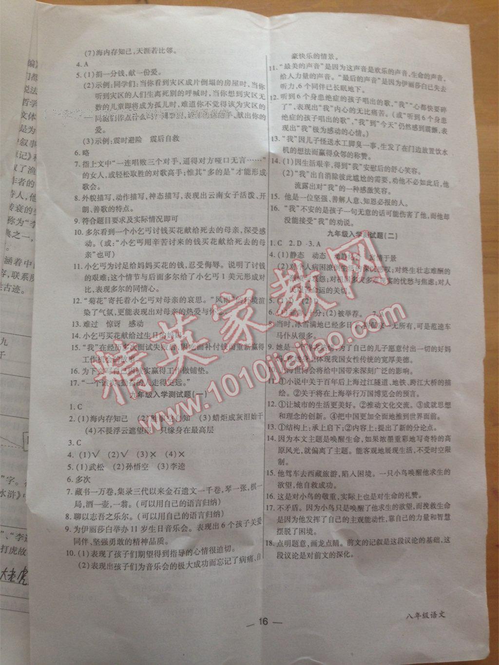 2016年衔接教材年度复习八年级语文 第11页