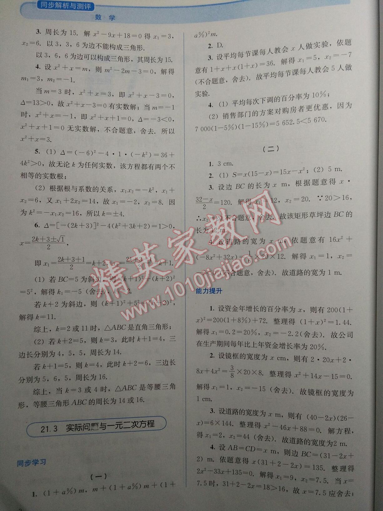 2015年人教金學典同步解析與測評九年級數(shù)學上冊 第2頁