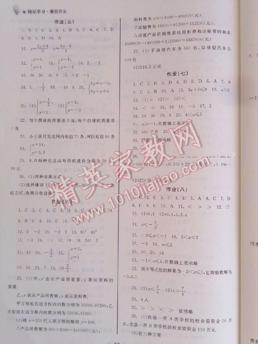 2016年快乐学习暑假作业七年级数学东方出版社 第10页