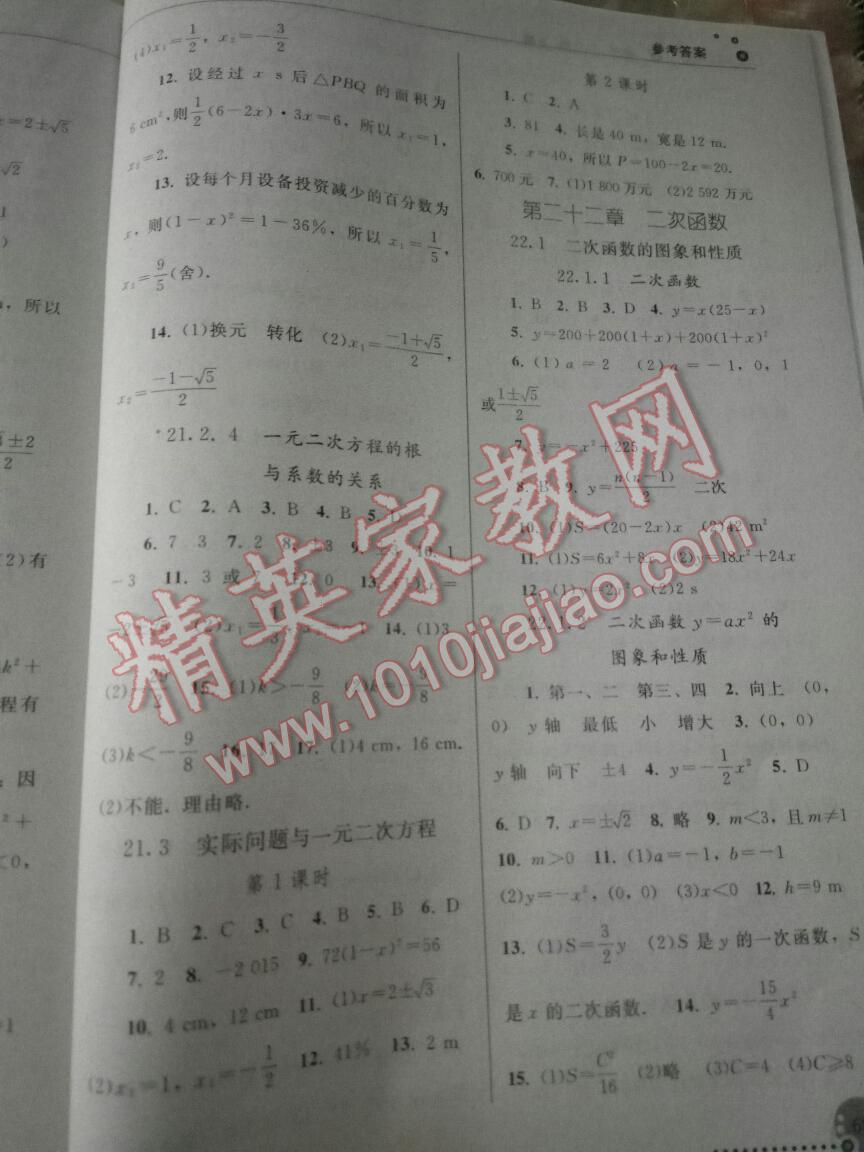 同步練習(xí)冊九年級(jí)數(shù)學(xué)上冊人教版 第29頁