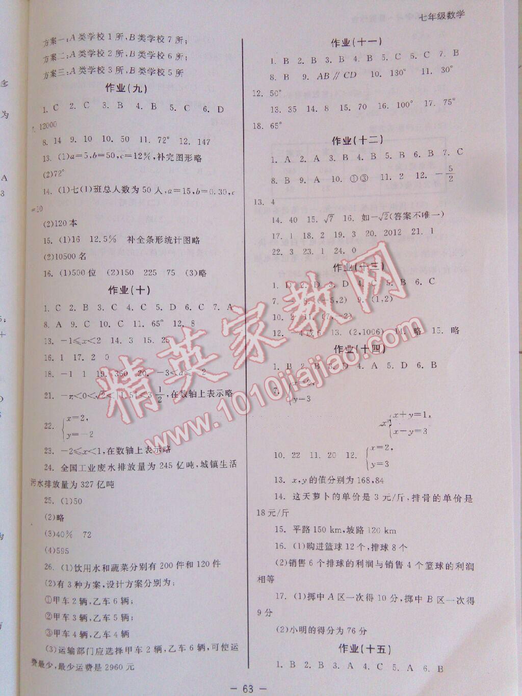 2016年快乐学习暑假作业七年级数学东方出版社 第11页