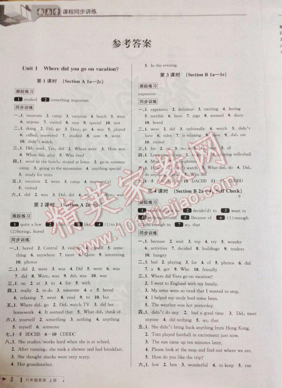 2016年教與學課程同步講練八年級英語上冊人教版 第16頁