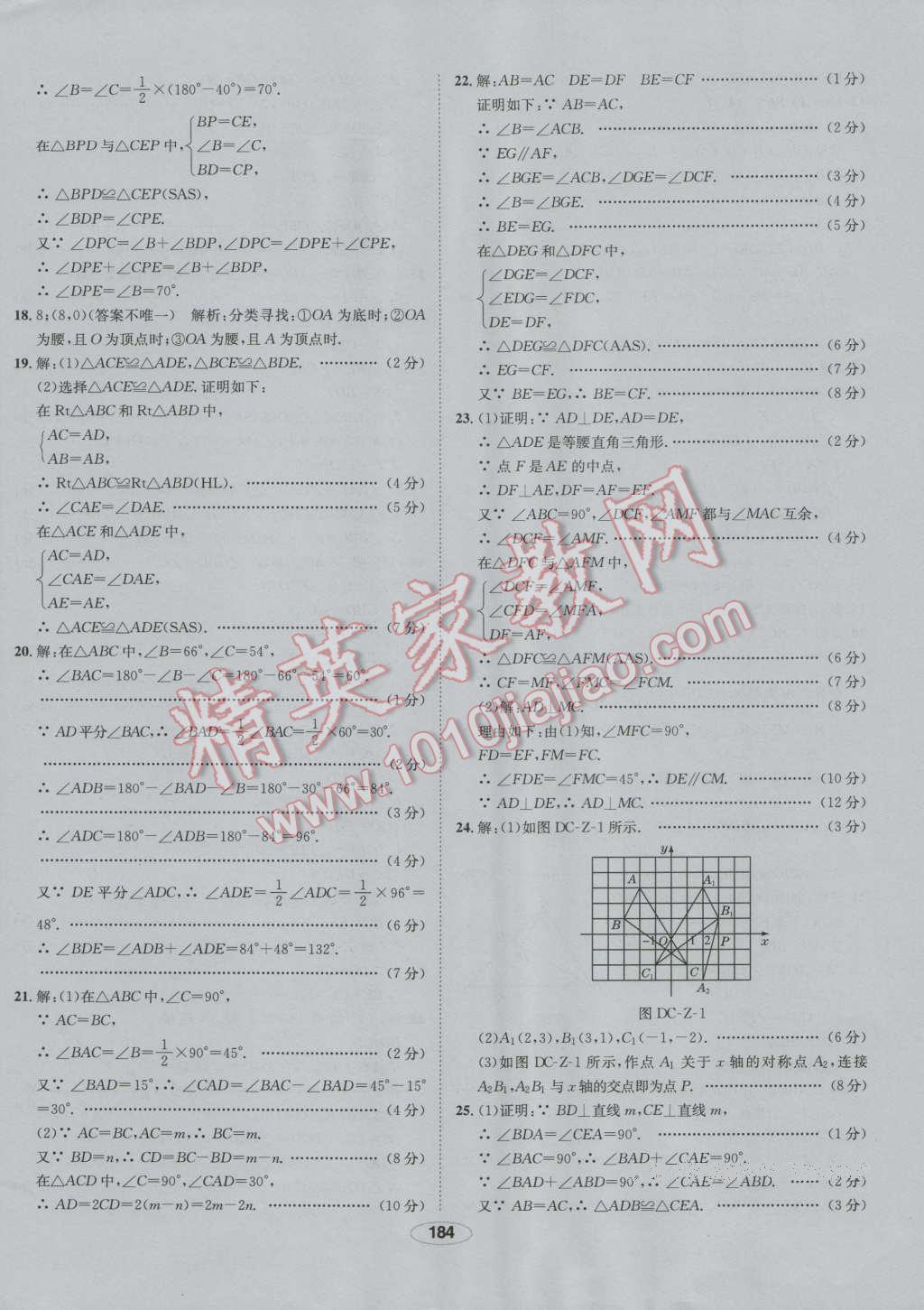 2016年中學(xué)教材全練八年級數(shù)學(xué)上冊人教版 第64頁