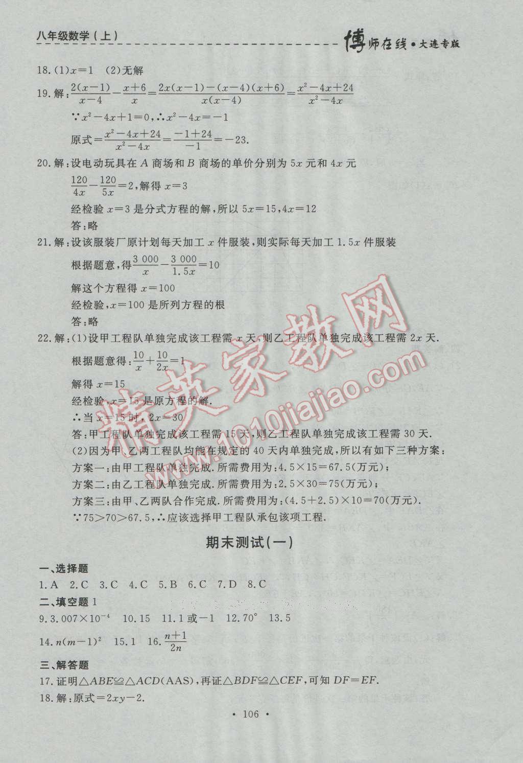 2016年博师在线八年级数学上册大连专版 第34页