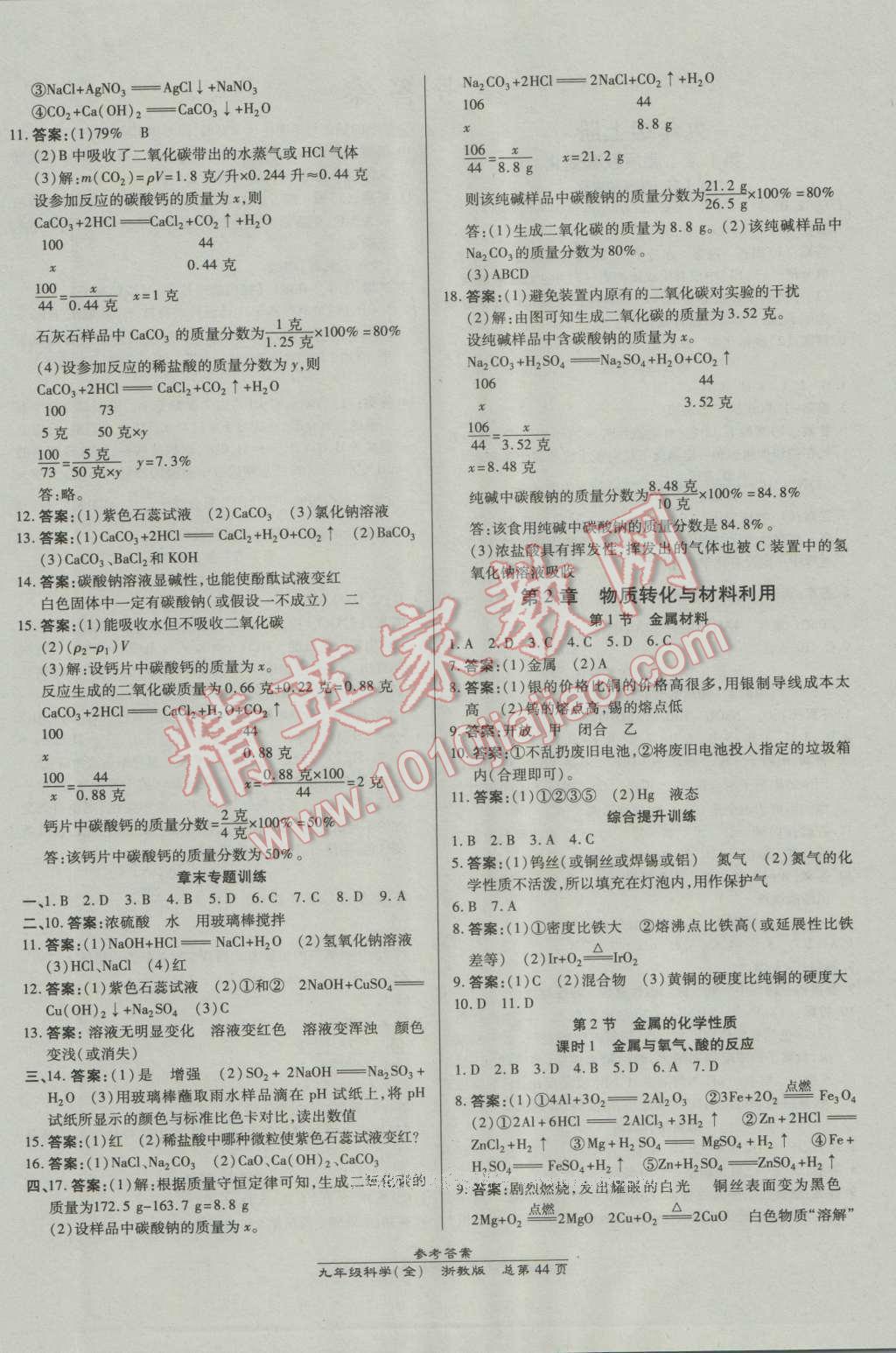 2016年高效课时通10分钟掌控课堂九年级科学全一册浙教版浙江专版 第4页