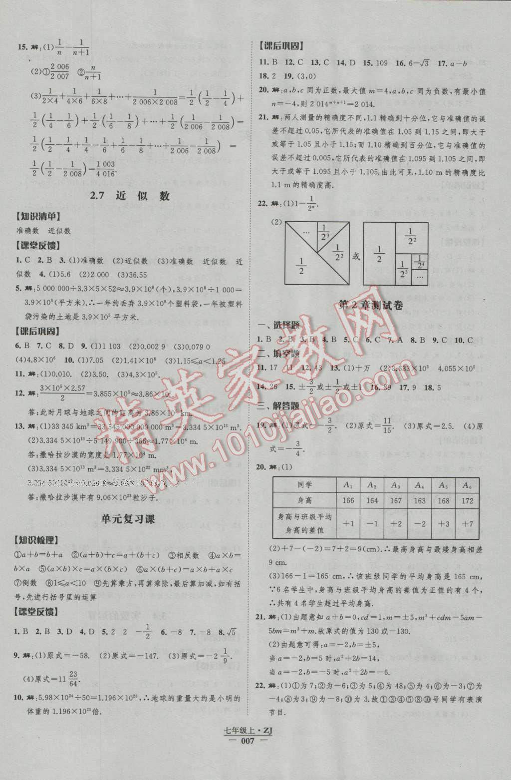 2016年經(jīng)綸學(xué)典新課時(shí)作業(yè)七年級(jí)數(shù)學(xué)上冊(cè)浙教版 第7頁(yè)