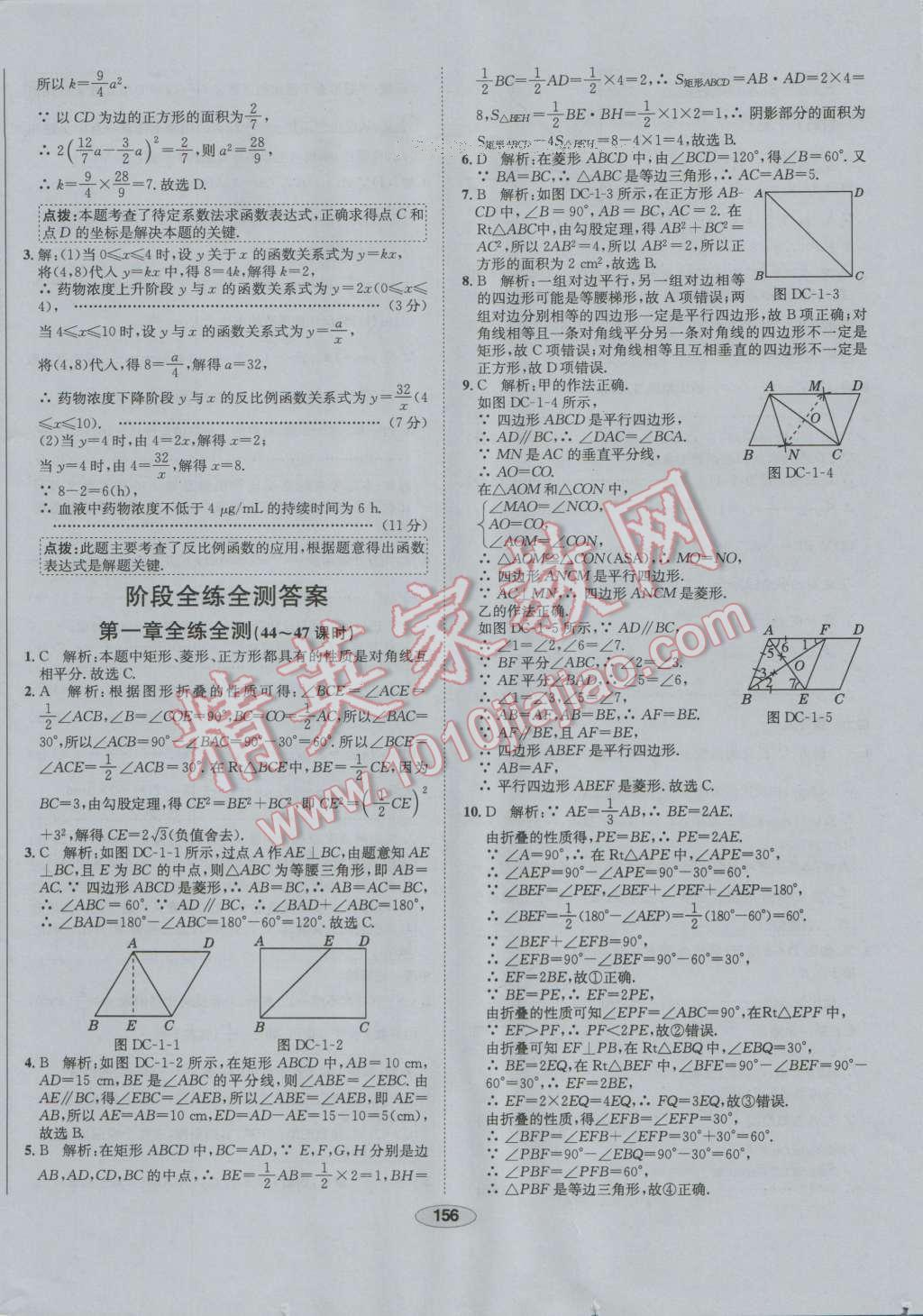 2016年中学教材全练九年级数学上册北师大版 第56页