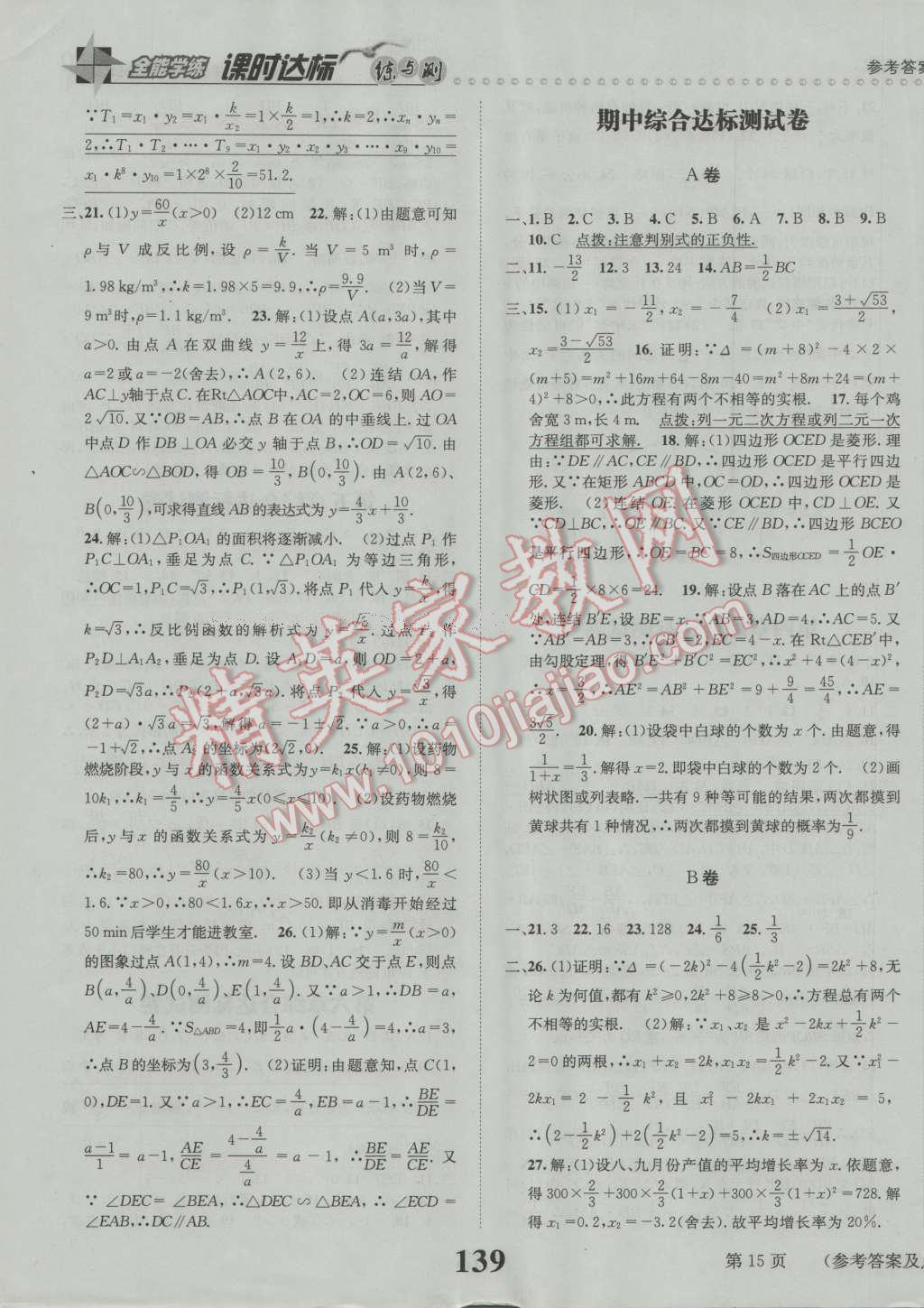 2016年课时达标练与测九年级数学上册北师大版 第15页