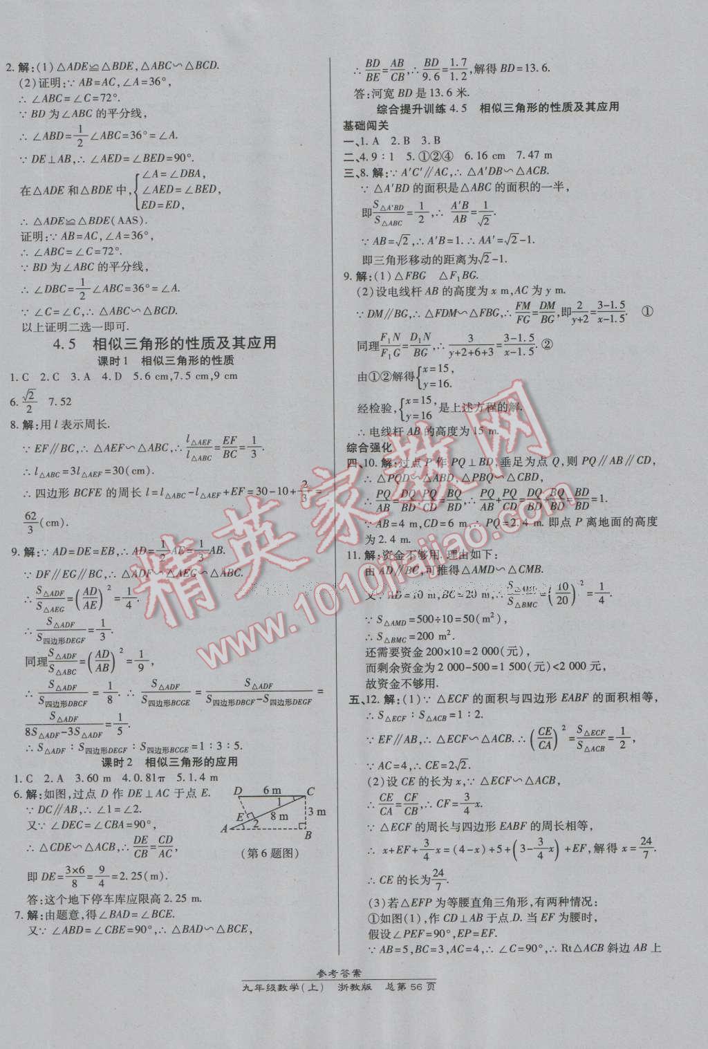 2016年高效課時(shí)通10分鐘掌控課堂九年級(jí)數(shù)學(xué)全一冊(cè)浙教版B本浙江專版 第20頁