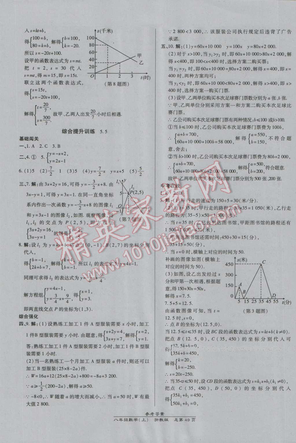 2016年高效課時通10分鐘掌控課堂八年級數(shù)學(xué)上冊浙教版浙江專版 第21頁