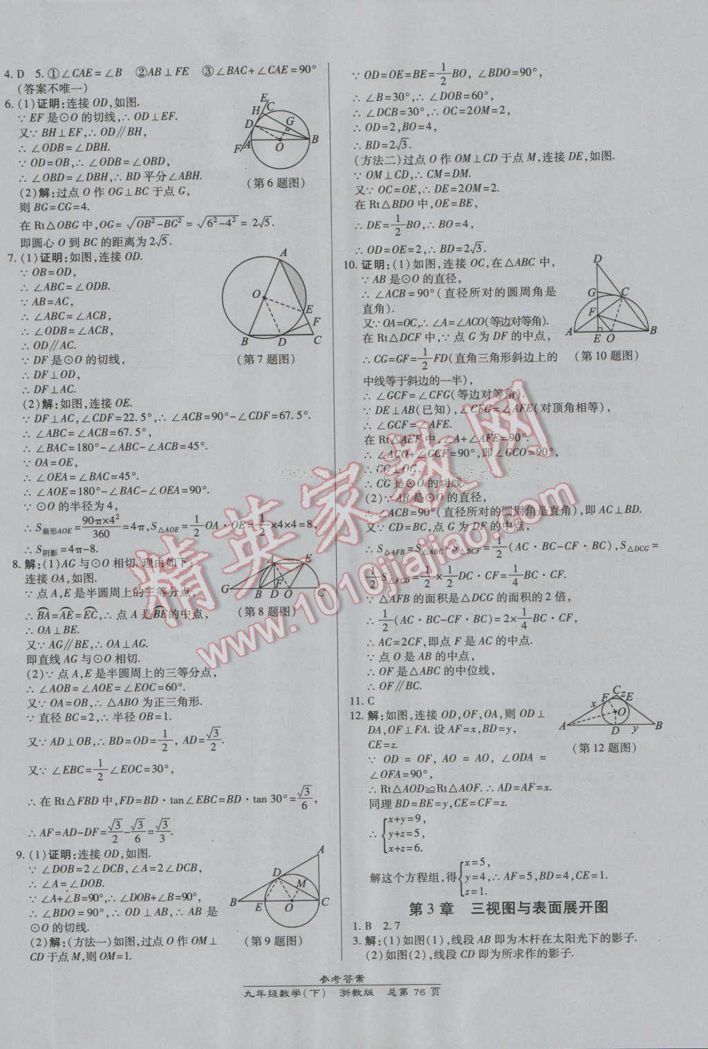 2016年高效課時通10分鐘掌控課堂九年級數(shù)學(xué)全一冊浙教版B本浙江專版 第40頁