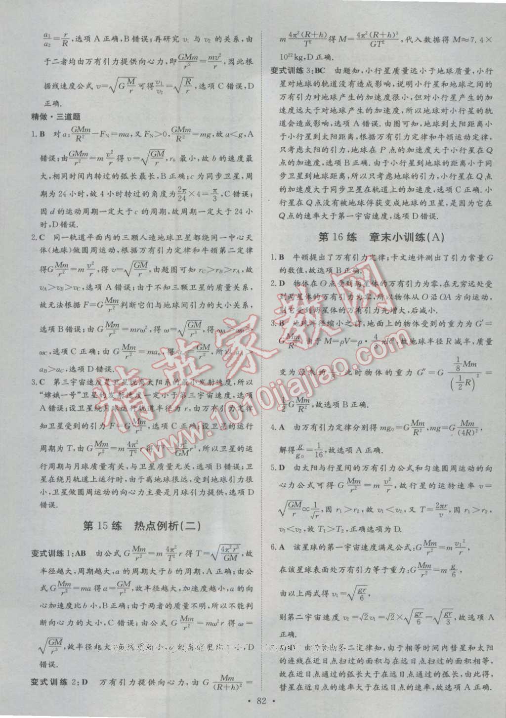 小題巧練物理必修2人教版 第14頁(yè)