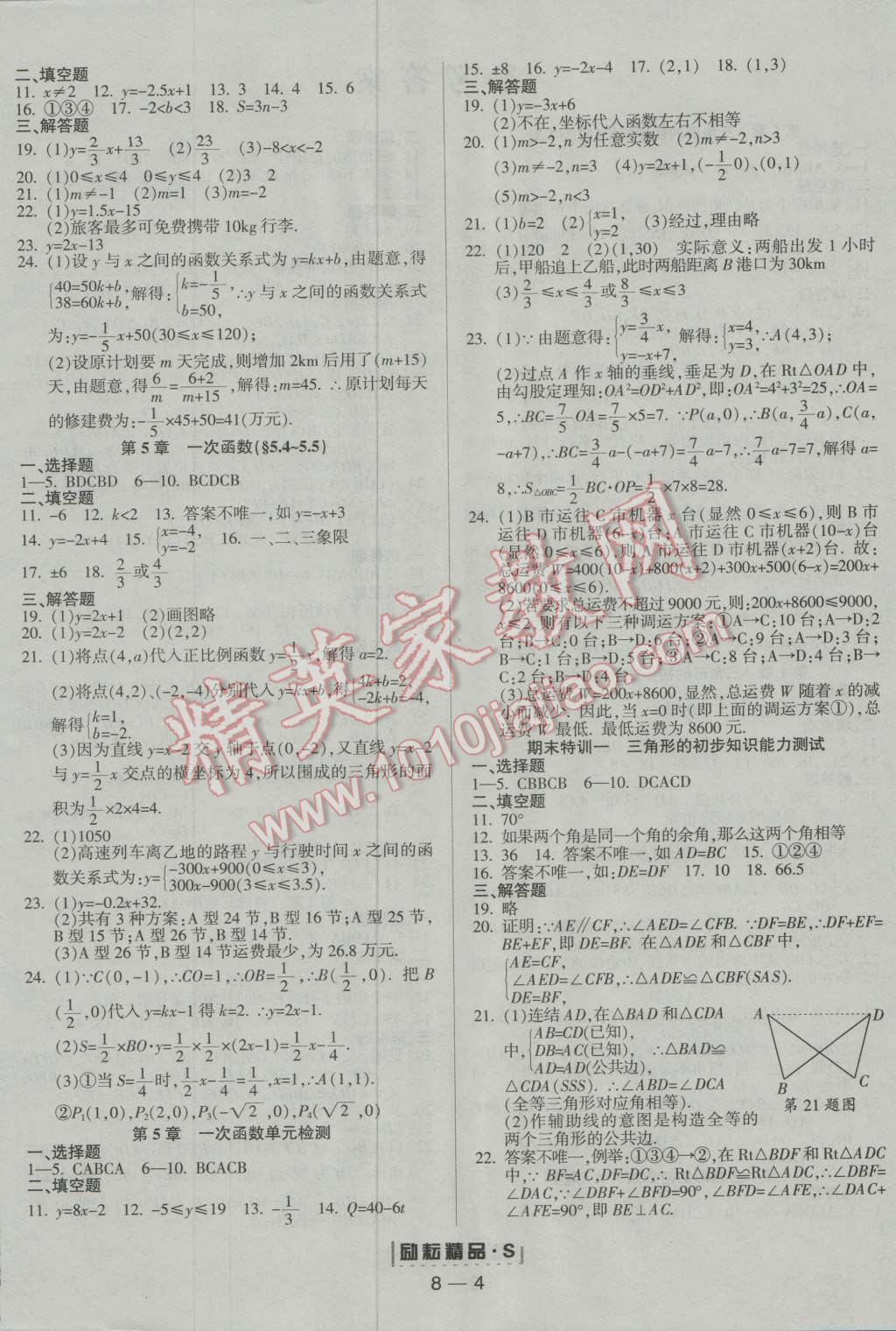 2016年勵(lì)耘書業(yè)勵(lì)耘活頁(yè)周周卷八年級(jí)數(shù)學(xué)上冊(cè) 第4頁(yè)