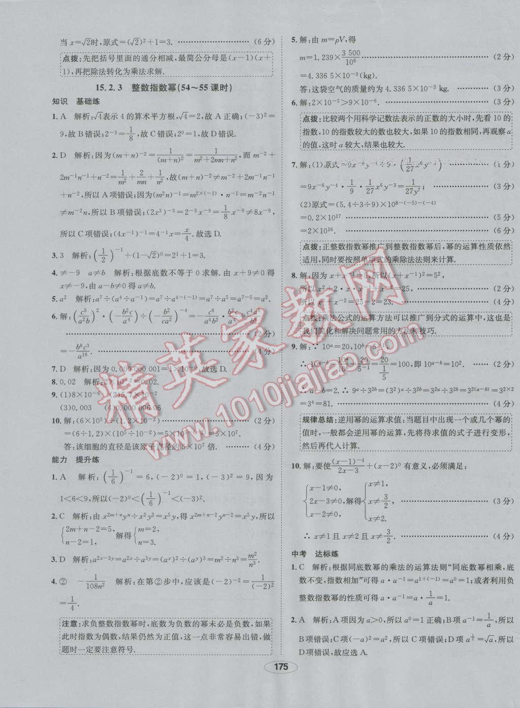 2016年中學(xué)教材全練八年級數(shù)學(xué)上冊人教版 第55頁