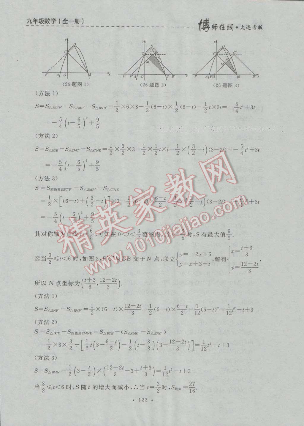 2016年博師在線九年級數(shù)學全一冊大連專版 第34頁