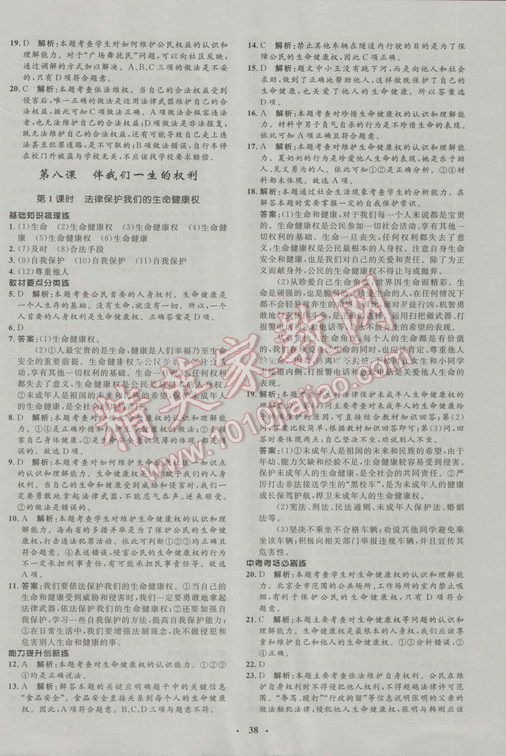 2016年非常1加1八年級思想品德上冊魯人版 第14頁