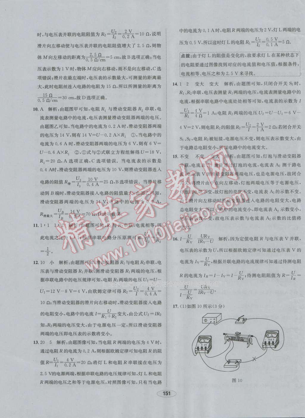 2016年中学教材全练九年级物理上册人教版 第59页