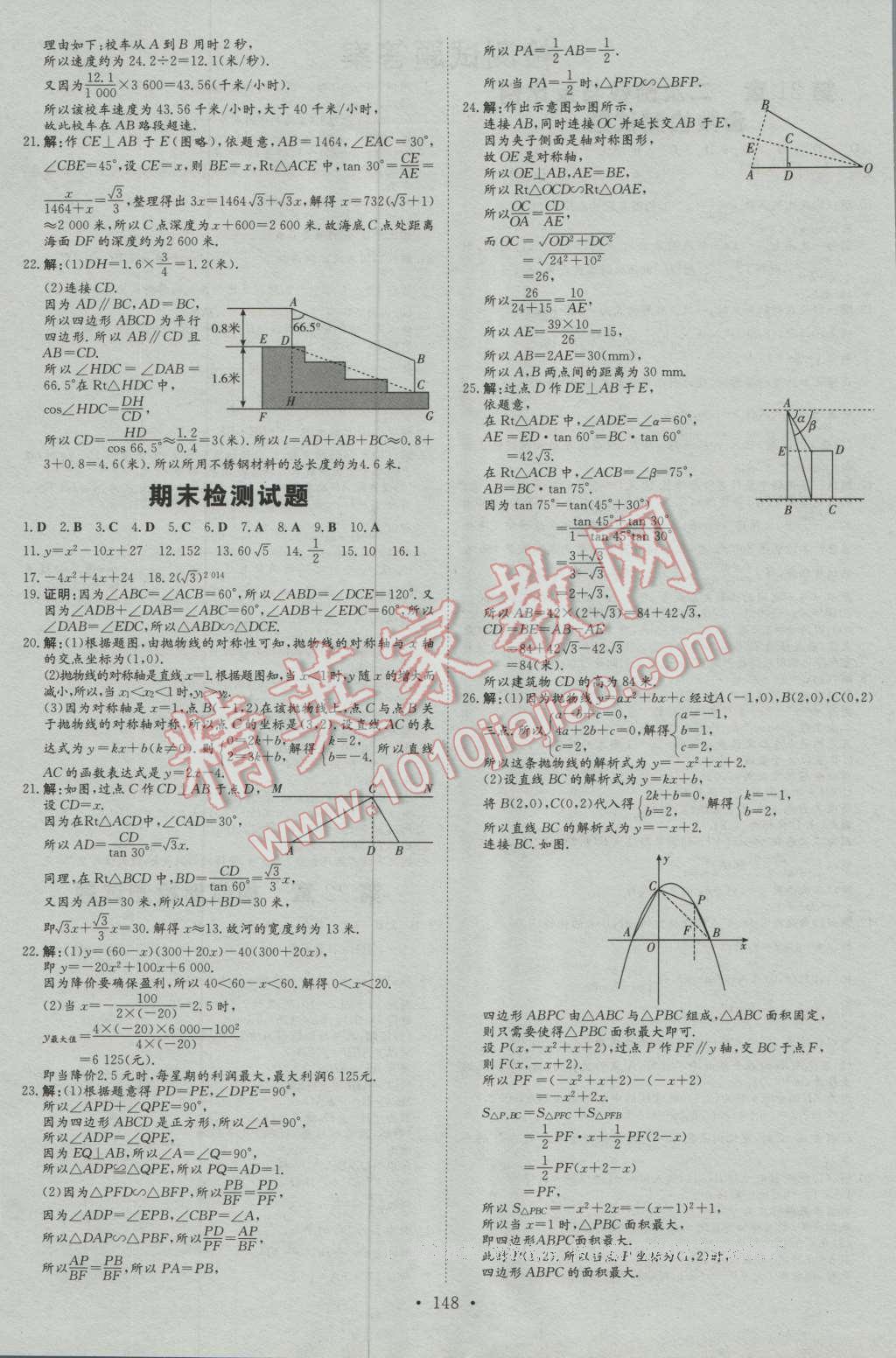 2016年初中同步学习导与练导学探究案九年级数学上册沪科版 第28页