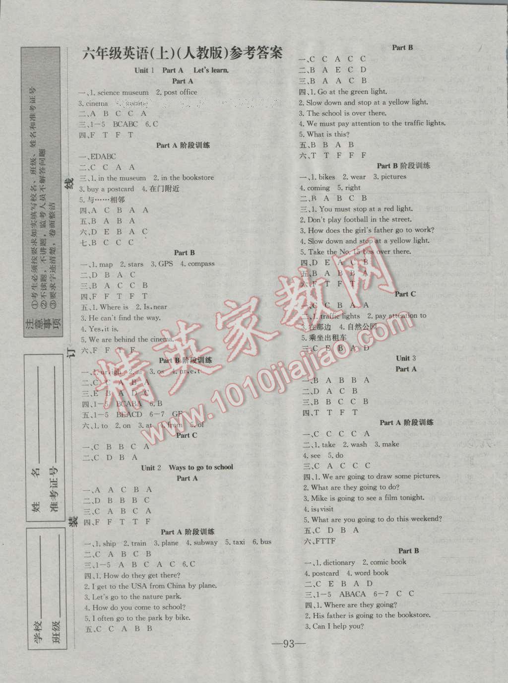 2017年英才計劃同步課時高效訓(xùn)練六年級英語上冊人教PEP版 第1頁