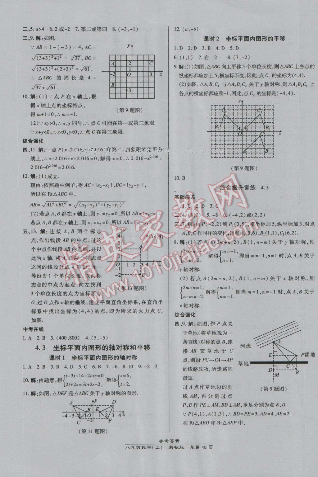 2016年高效課時(shí)通10分鐘掌控課堂八年級(jí)數(shù)學(xué)上冊(cè)浙教版浙江專(zhuān)版 第17頁(yè)