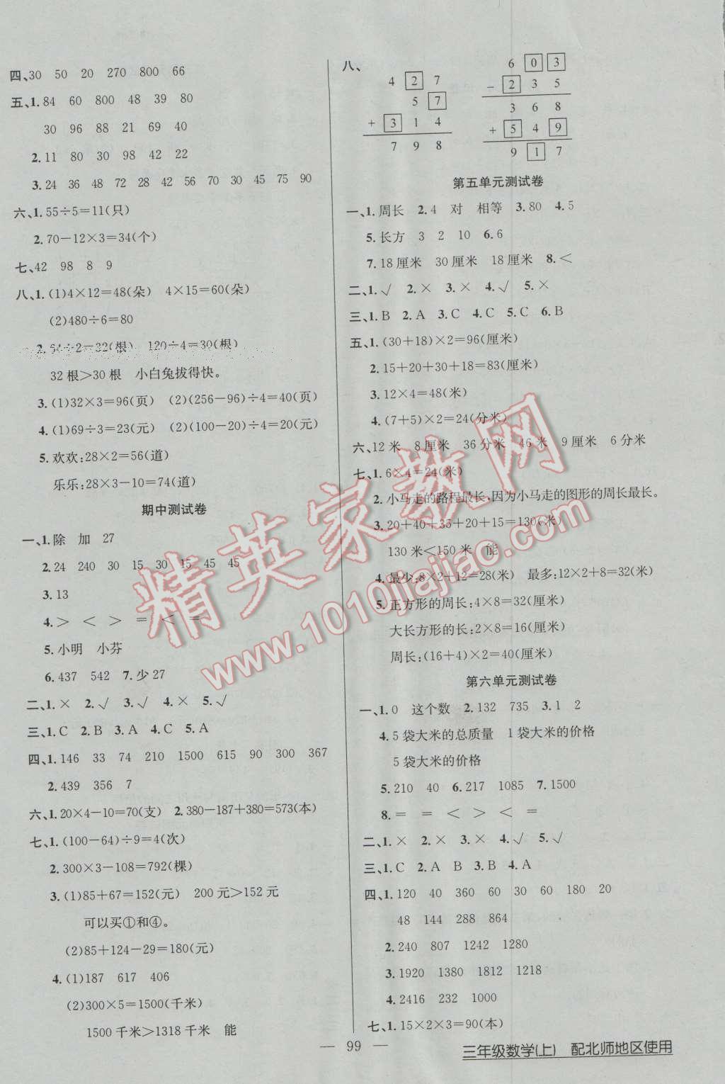 2016年黃岡100分闖關(guān)三年級(jí)數(shù)學(xué)上冊(cè)北師大版 第7頁(yè)