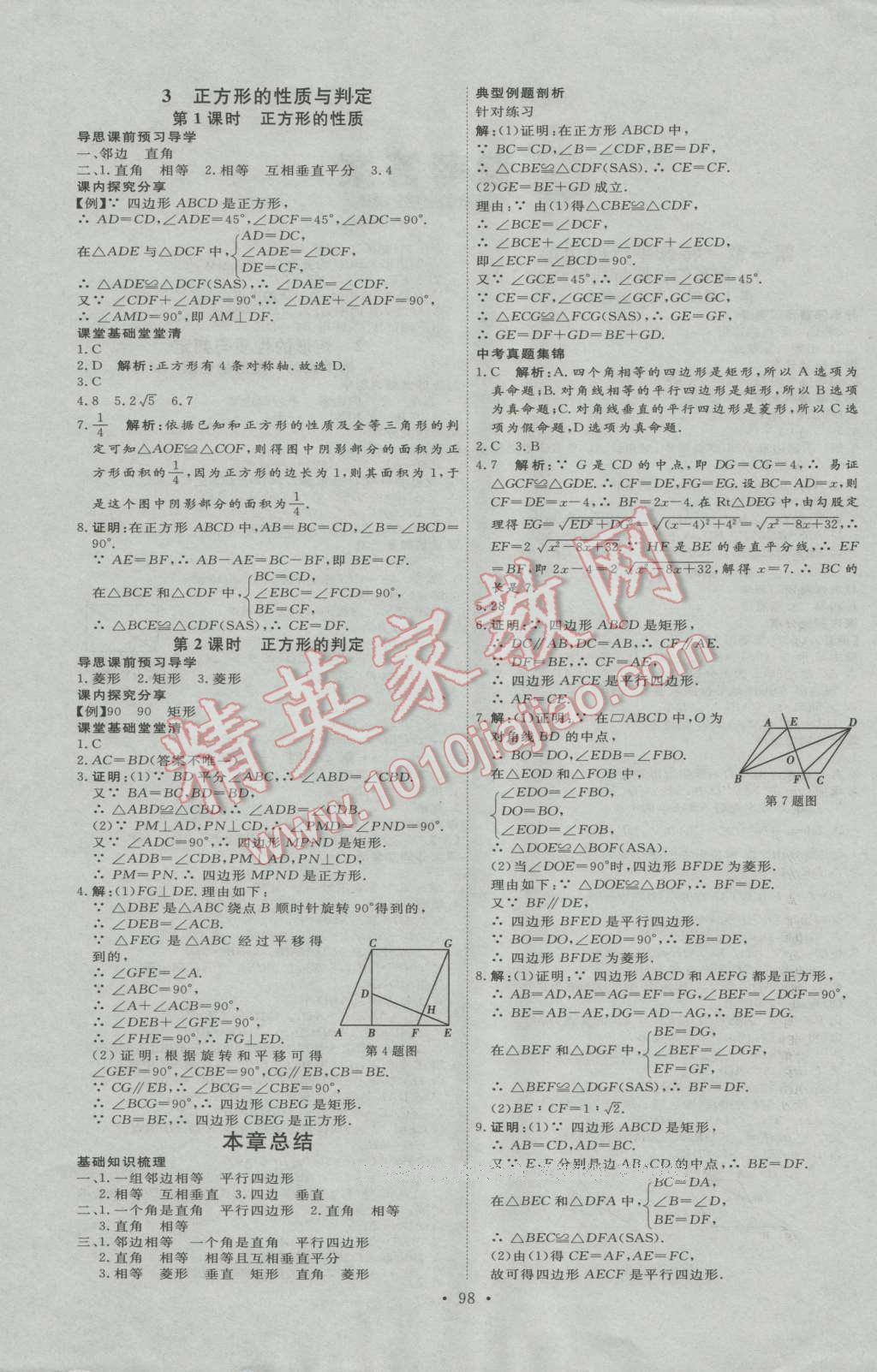 2016年优加学案课时通九年级数学上册北师大版 第20页