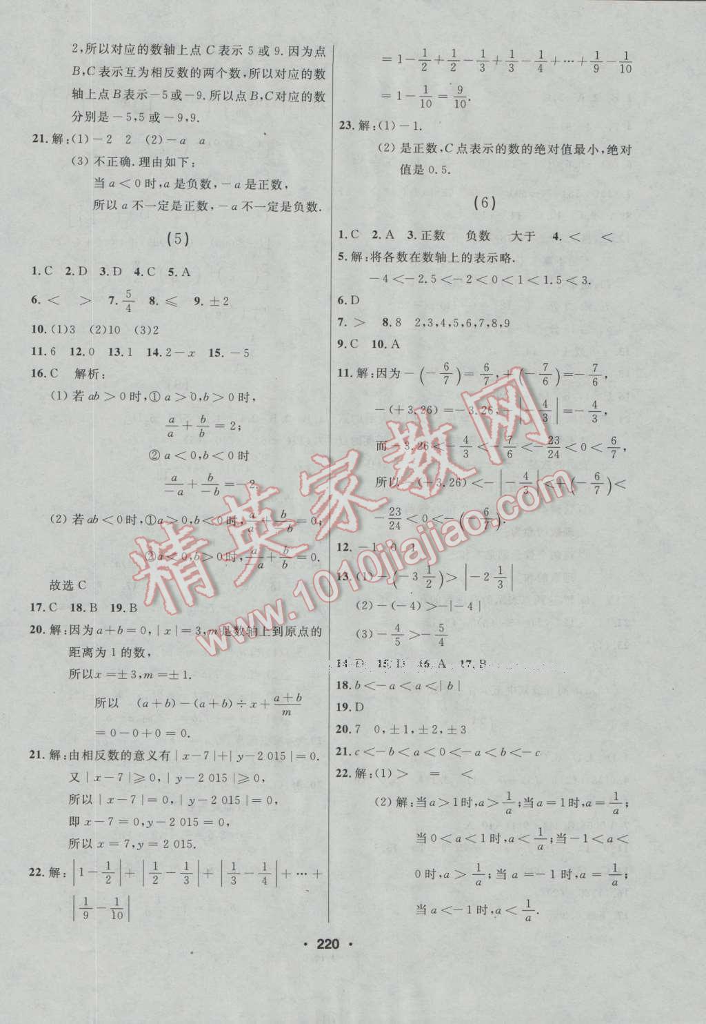 2016年試題優(yōu)化課堂同步七年級數(shù)學(xué)上冊人教版 第2頁