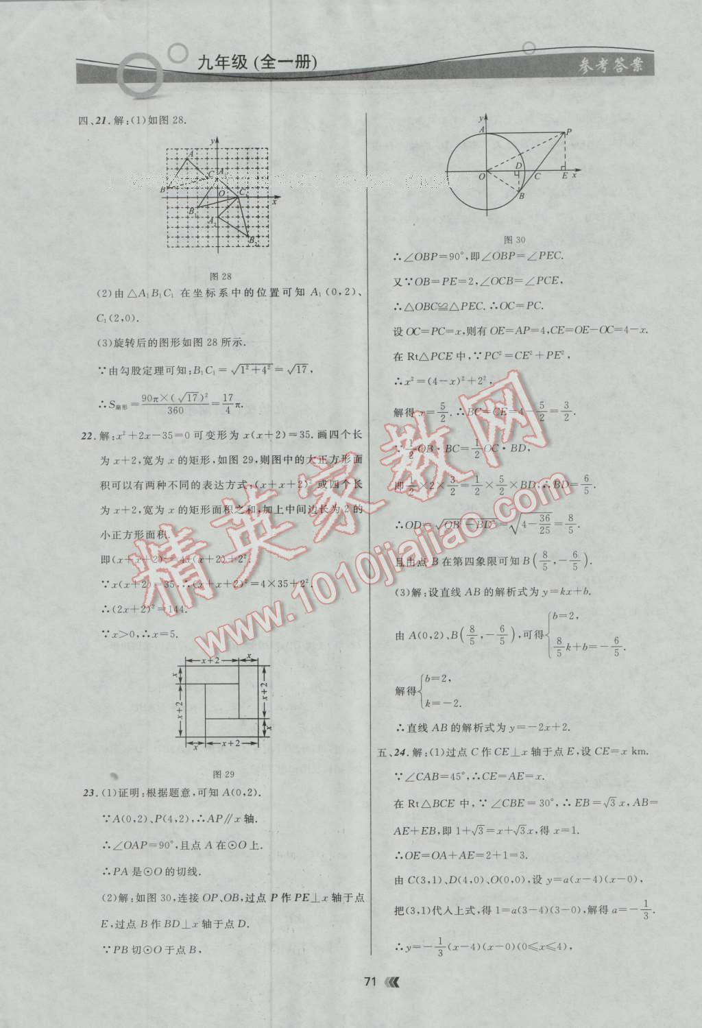 2016年點石成金金牌每課通九年級數(shù)學(xué)全一冊人教版 第11頁