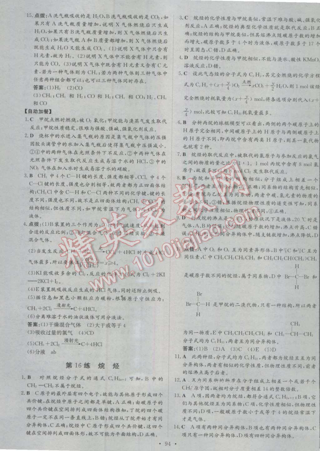小題巧練化學(xué)必修2人教版 第18頁