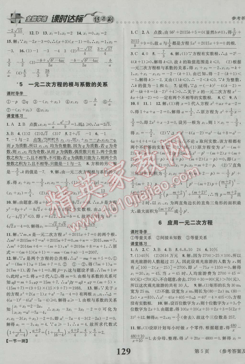 2016年课时达标练与测九年级数学上册北师大版 第5页