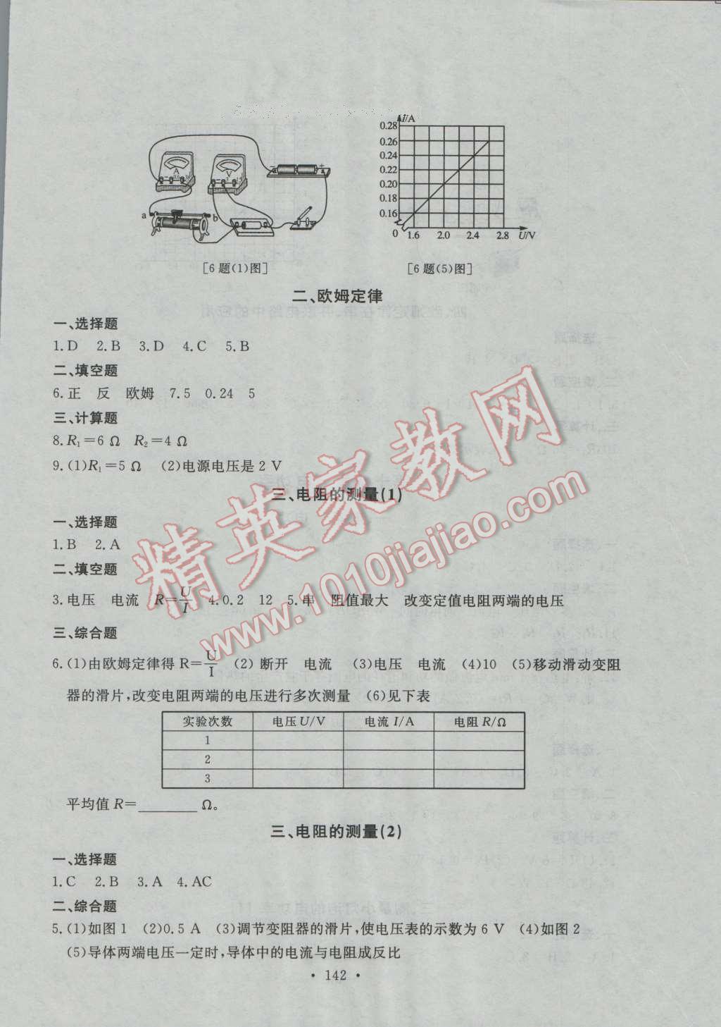 2016年博師在線九年級物理全一冊大連專版 第6頁