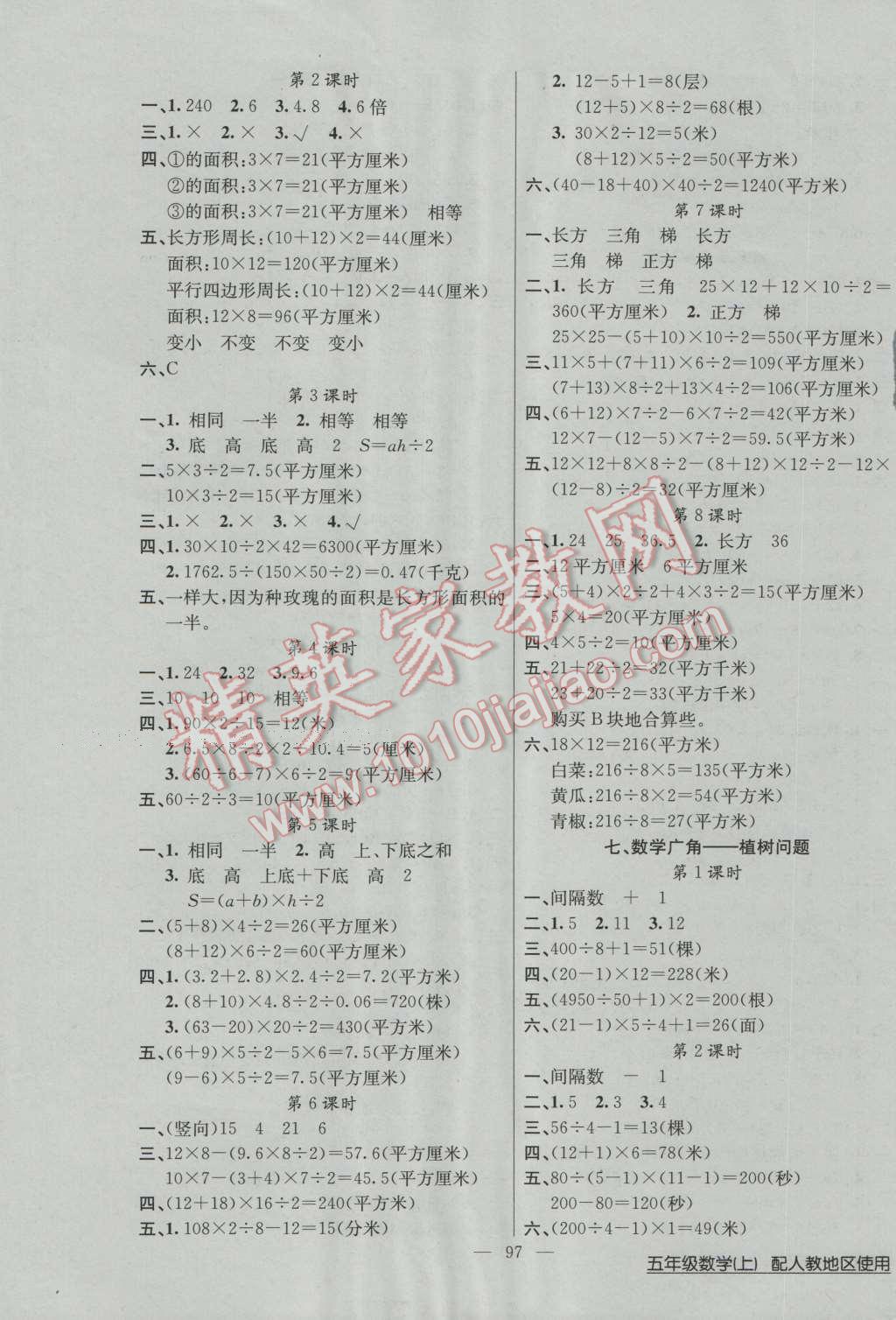 2016年黃岡100分闖關(guān)五年級(jí)數(shù)學(xué)上冊(cè)人教版 第5頁(yè)