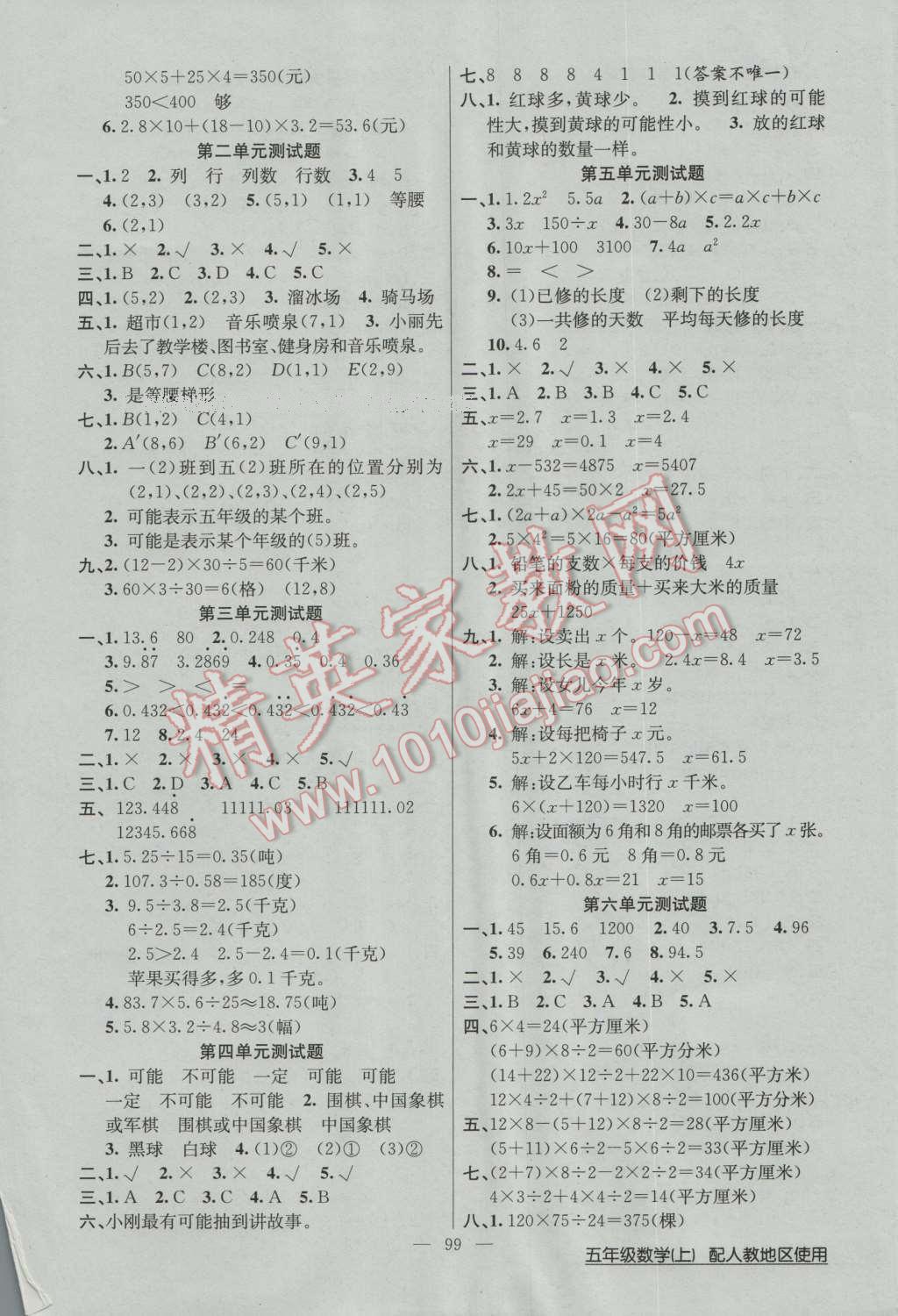 2016年黃岡100分闖關五年級數學上冊人教版 第7頁