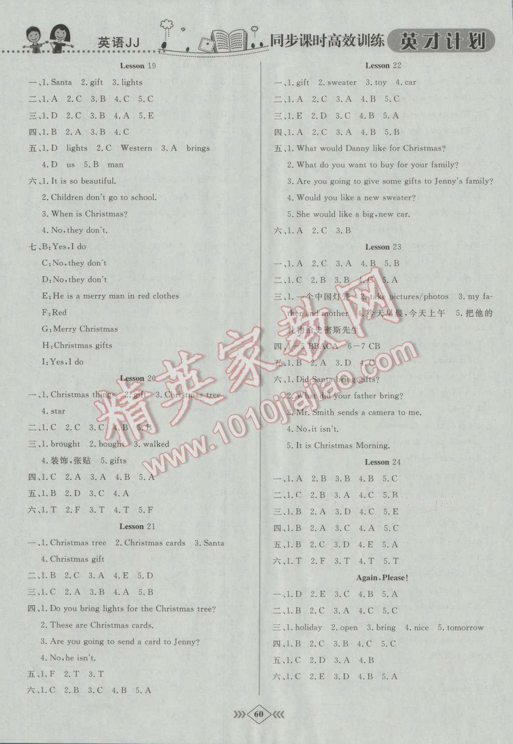 2016年英才計劃同步課時高效訓(xùn)練六年級英語上冊冀教版 第4頁