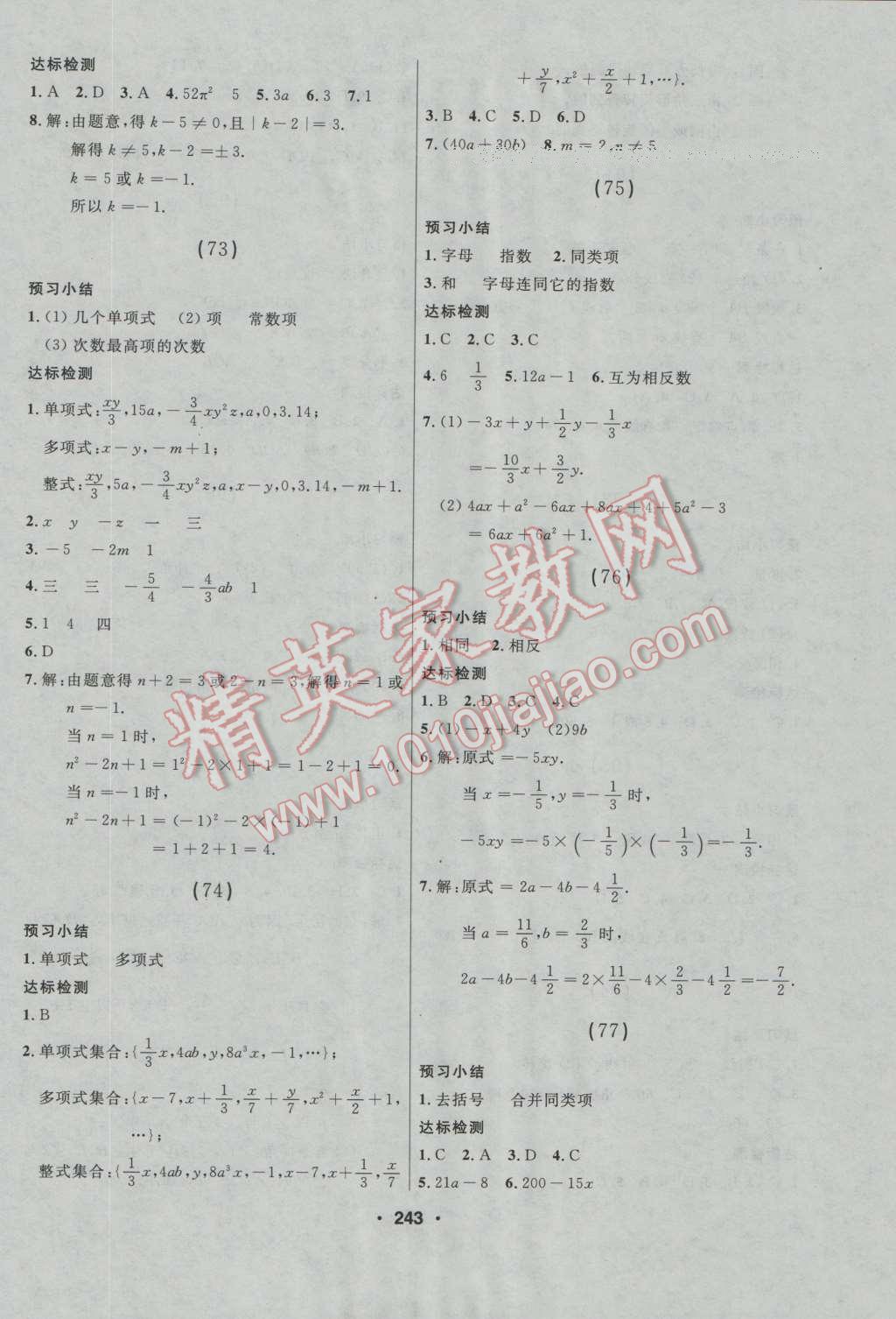 2016年試題優(yōu)化課堂同步七年級數(shù)學(xué)上冊人教版 第25頁