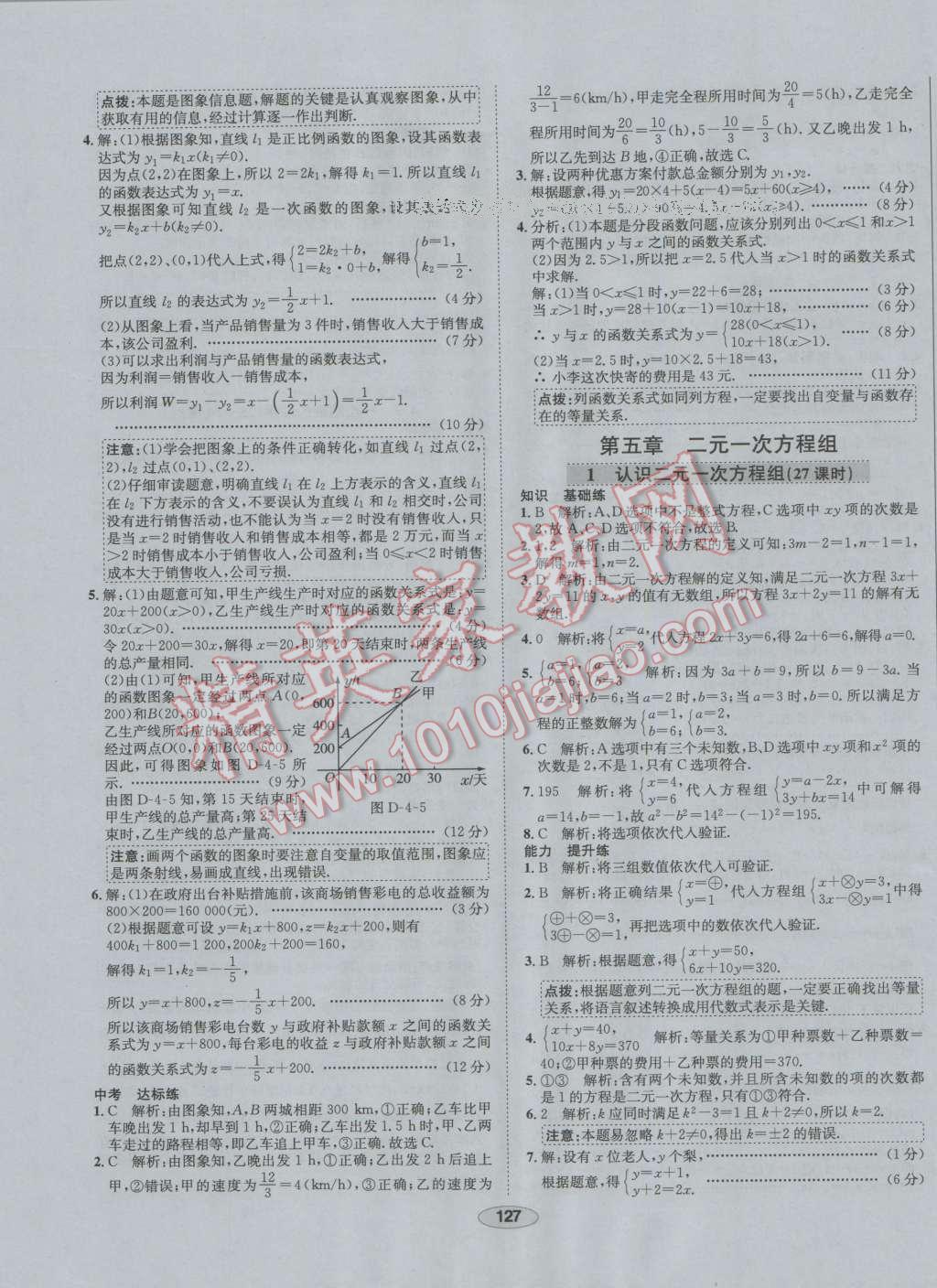 2016年中學教材全練八年級數(shù)學上冊北師大版 第15頁