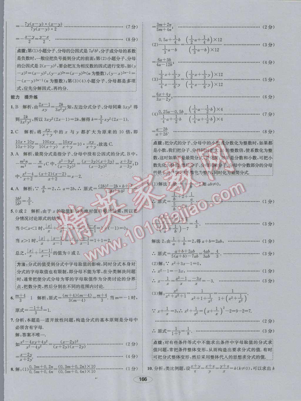 2016年中學教材全練八年級數(shù)學上冊人教版 第46頁