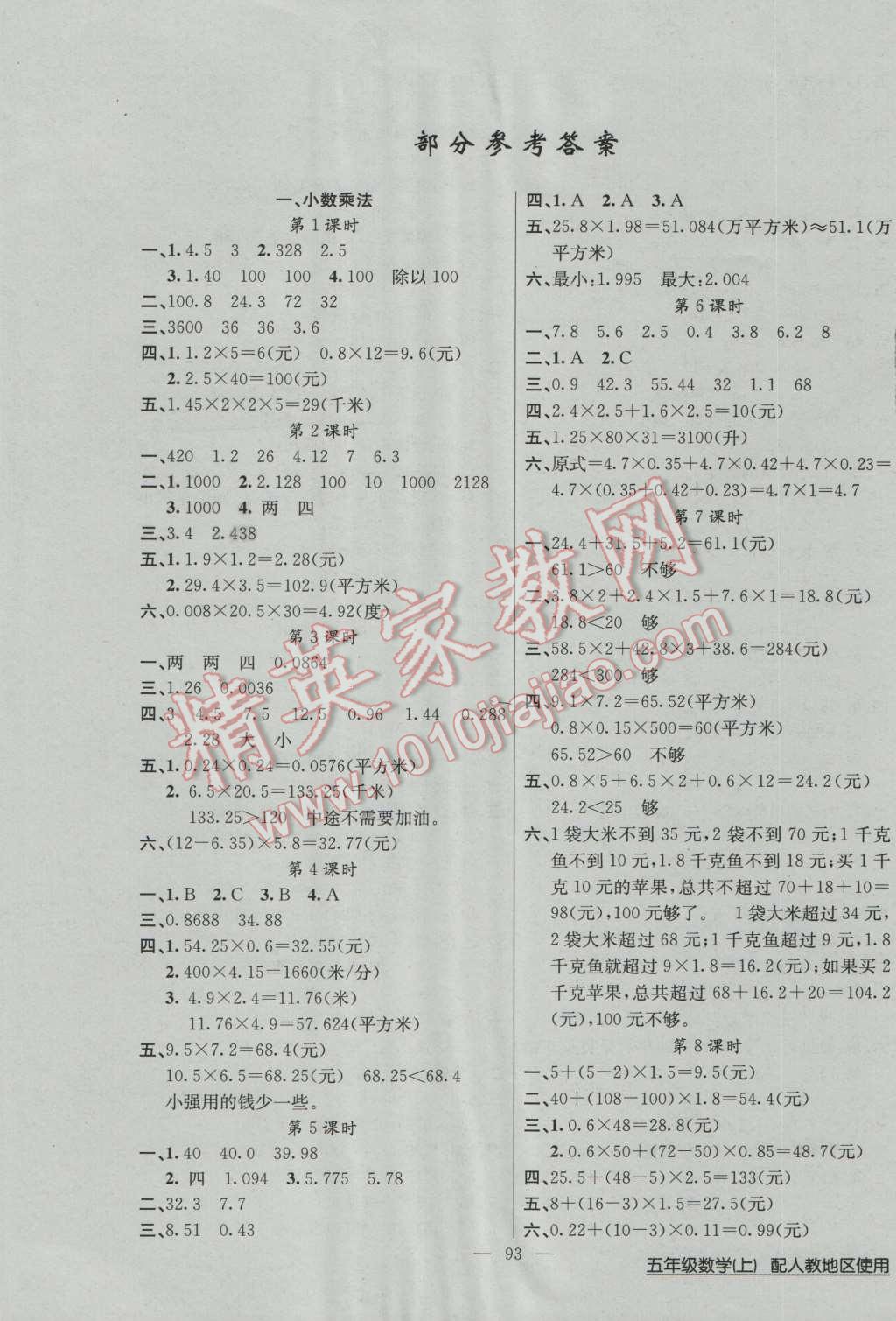 2016年黃岡100分闖關(guān)五年級(jí)數(shù)學(xué)上冊(cè)人教版 第1頁(yè)