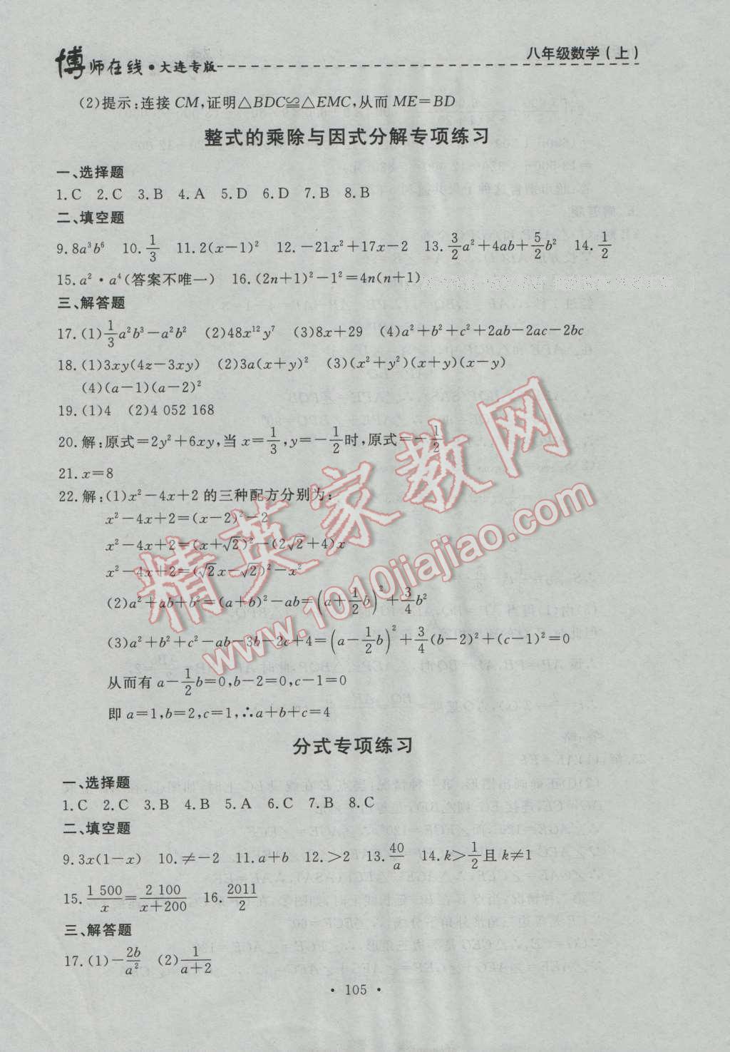 2016年博师在线八年级数学上册大连专版 第33页