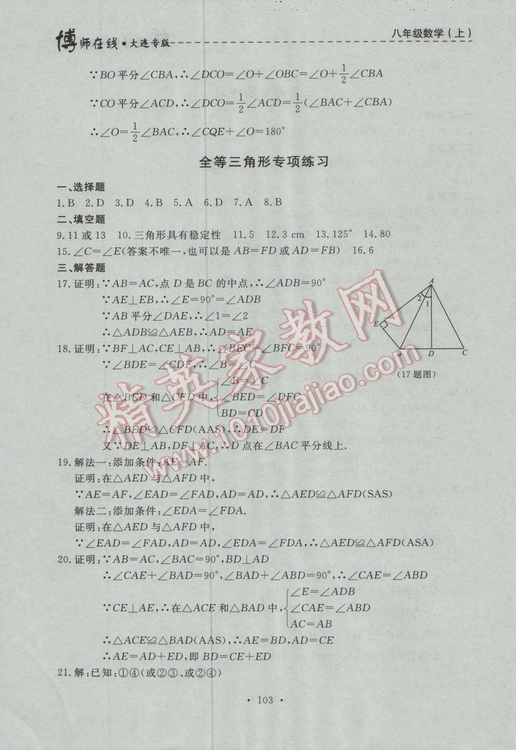 2016年博师在线八年级数学上册大连专版 第31页