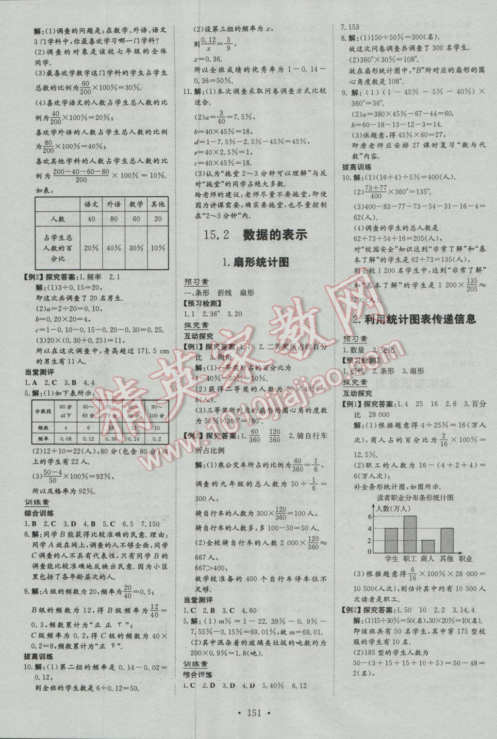 2016年初中同步學習導(dǎo)與練導(dǎo)學探究案八年級數(shù)學上冊華師大版 第23頁