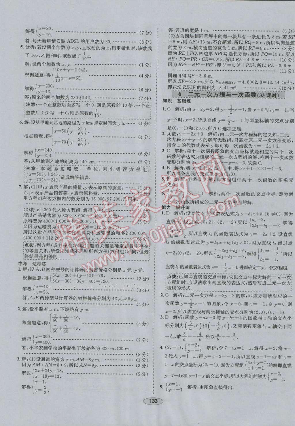 2016年中学教材全练八年级数学上册北师大版 第21页