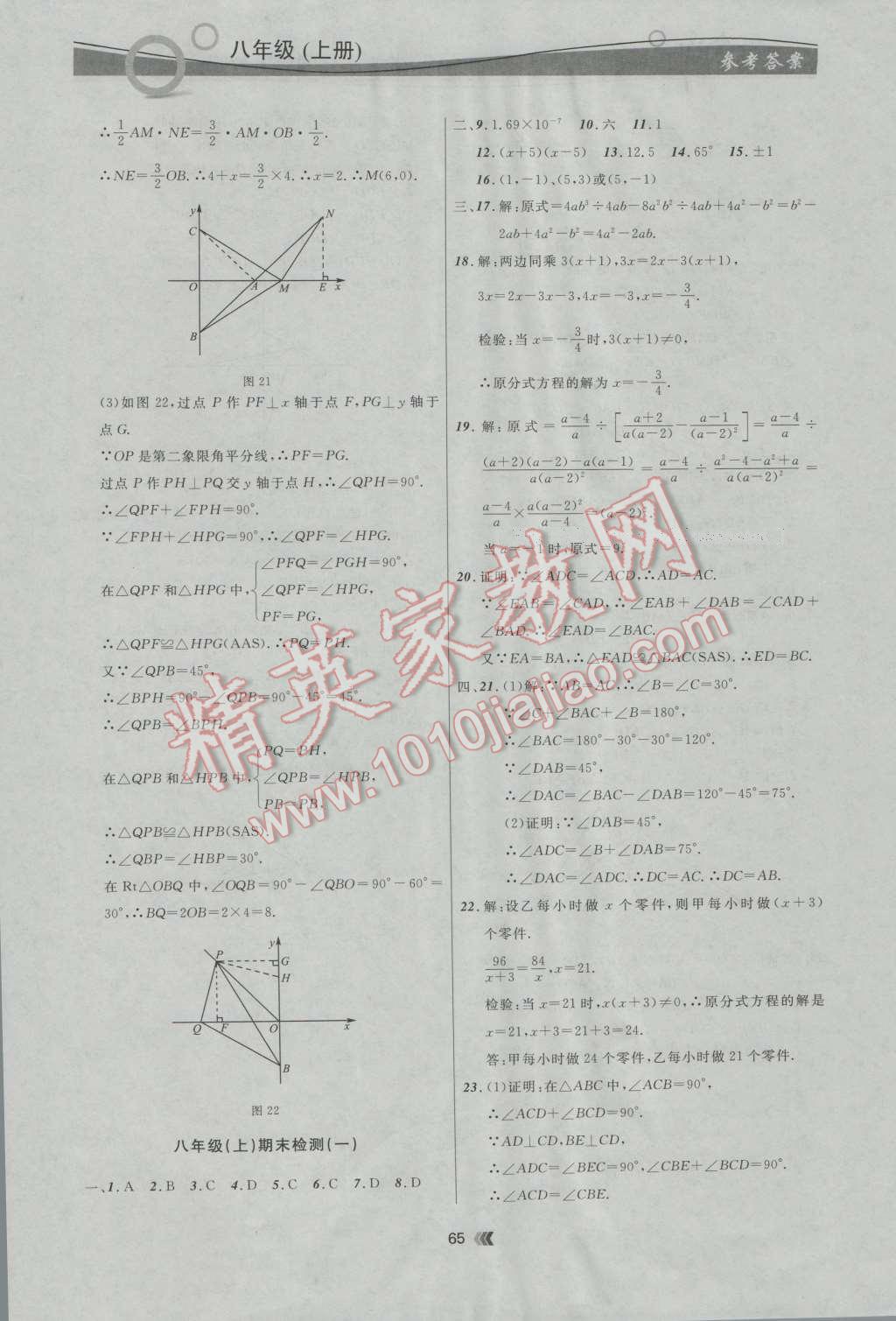 2016年點石成金金牌每課通八年級數(shù)學(xué)上冊人教版 第9頁