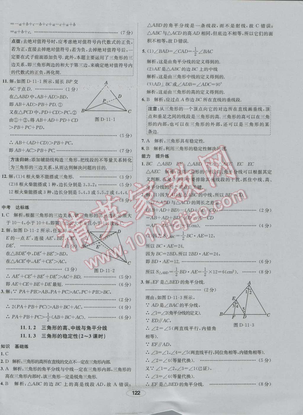 2016年中學教材全練八年級數(shù)學上冊人教版 第2頁