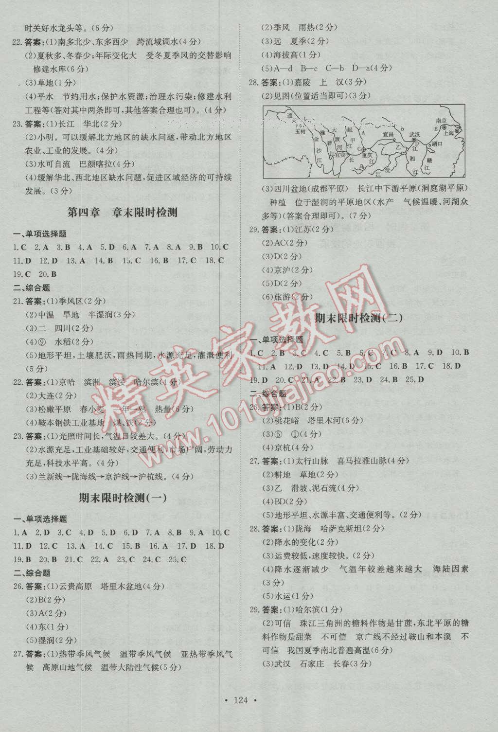 2016年初中同步学习导与练导学探究案八年级地理上册晋教版 第12页